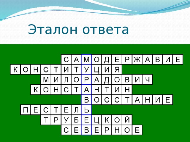 Эталон ответа 