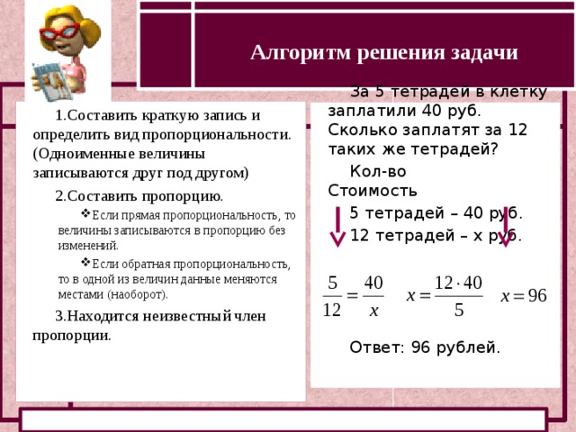 Прямая и обратная пропорциональность 6 класс презентация