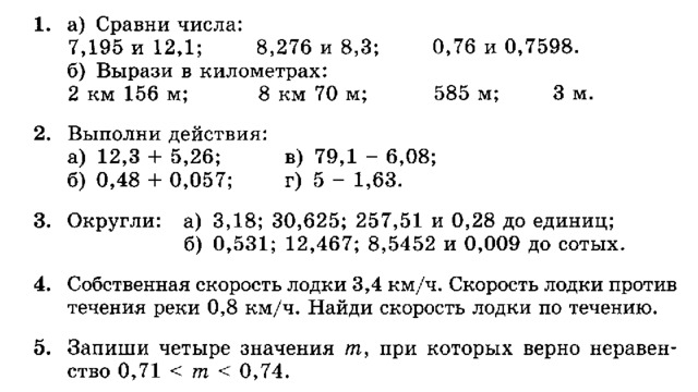 Подготовка к итоговой контрольной работе по математике 5 класс мерзляк презентация