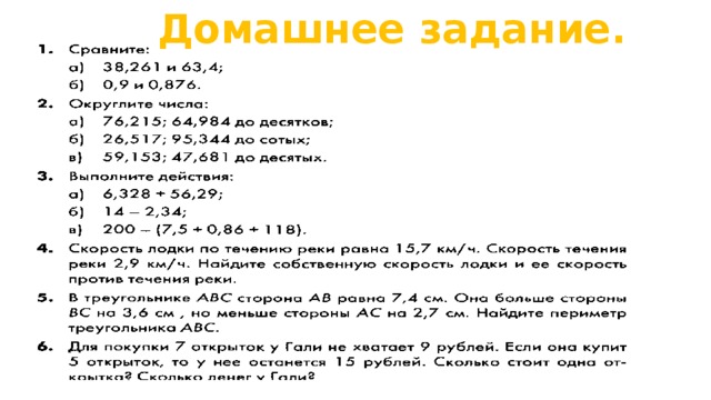 Домашнее задание. 