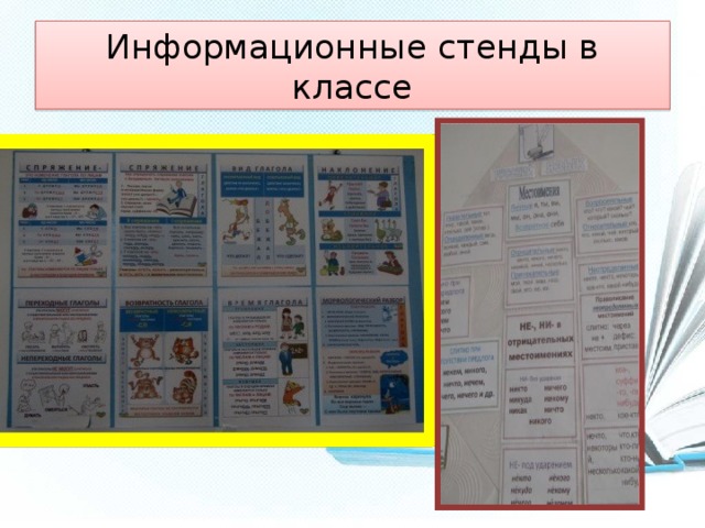 Информационные стенды в классе 