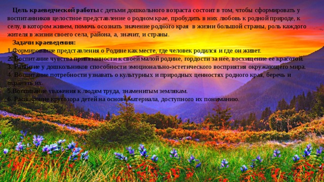 Целостное представление о природе. Эстетическое восприятие природы. Особенности эстетического восприятия. Эстетическое восприятие мира. Цель красота для дошкольников.