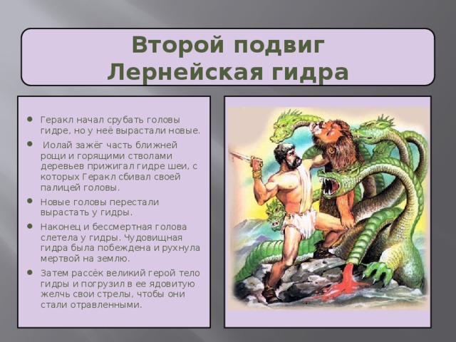 Рисунок второго подвига геракла