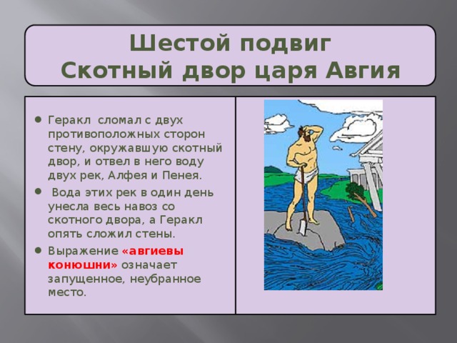 Рисунок подвиг геракла скотный двор царя авгия