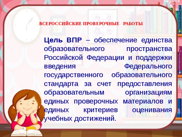 Впр презентация для родителей