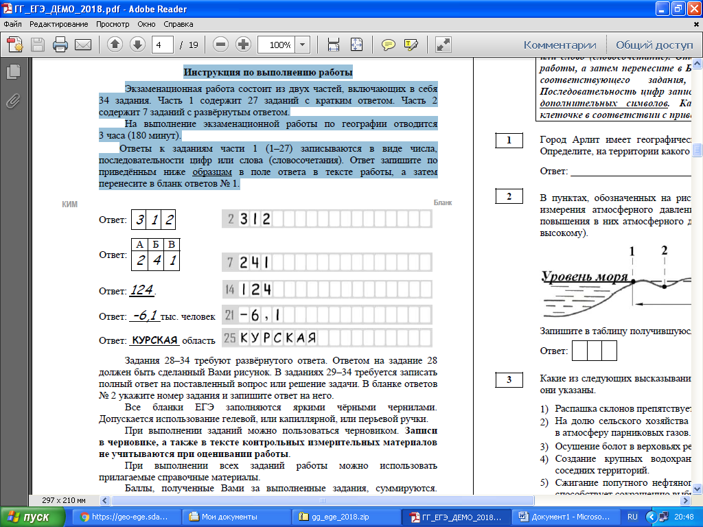 Задание с кратким ответом. ЕГЭ по географии задания. Задания часть с ЕГЭ. Первая часть экзаменационной работы ЕГЭ состоит из … Заданий.. Инструкция по выполнению работы ЕГЭ.