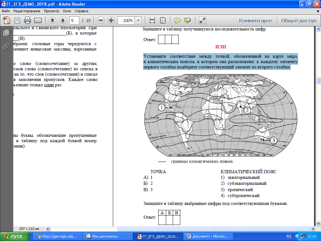 Пробный экзамен ЕГЭ по географии
