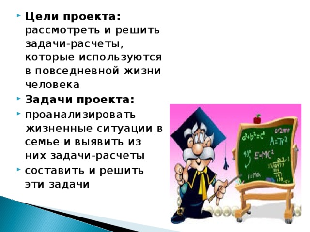 Проект задачи расчеты по математике 3 класс готовый проект