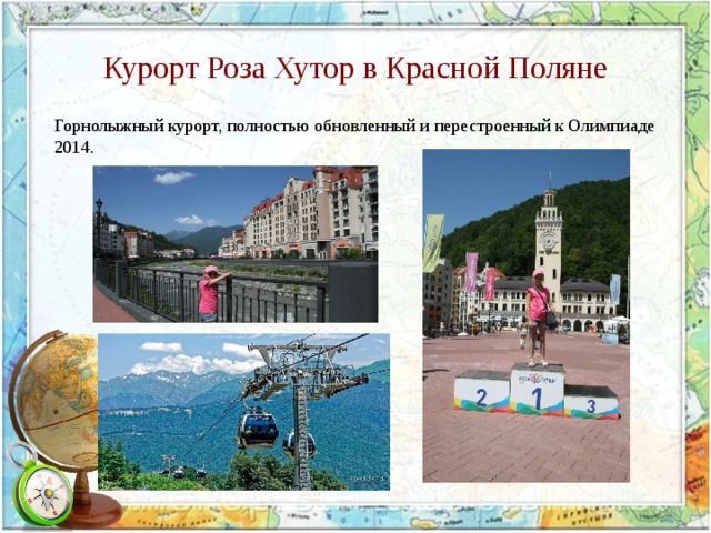Курорт Роза Хутор в Красной Поляне Горнолыжный курорт, полностью обновленный и перестроенный к Олимпиаде 2014. 
