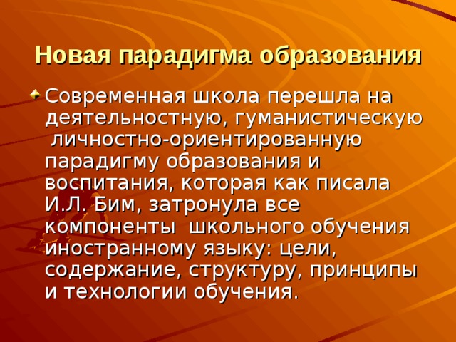 Содержание цели в современной школе. Современные парадигмы образования. Новая парадигма образования. Современная парадигма воспитания. Современная парадигма цифрового образования.