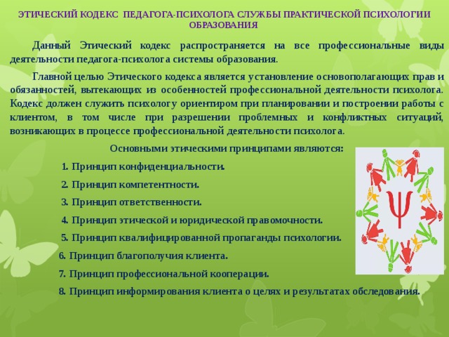 Основными этическими принципами в оао ржд являются сдо