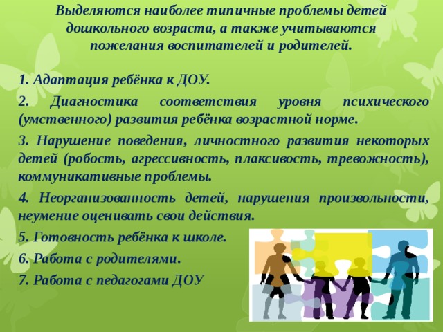 Презентация психолога доу готовность к школе