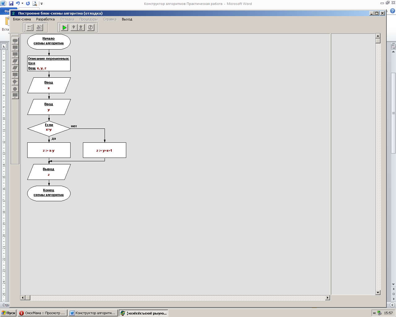Практическая работа алгоритмы. Построение блок схемы алгоритма отладка. Редактор блок схем алгоритмов java. Построение блок схемы алгоритма в конструкторе. Конструктор алгоритмов возведение в степень.