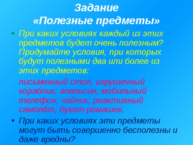 Полезные задачи. Презентация я исследователь 2 класс. Я исследователь задания. Задания по я исследователь 2 класс. Проект я исследователь 2 класс.