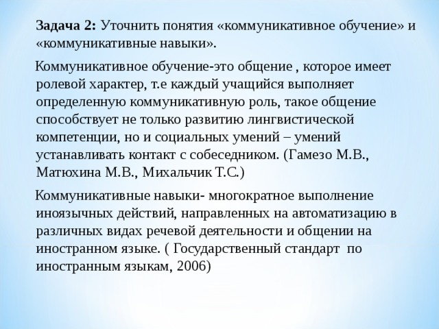 Технология коммуникативного обучения иноязычной культуре е и пассов презентация