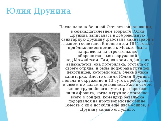 Друнин стихи о великой отечественной войне. Друнина санитарка.