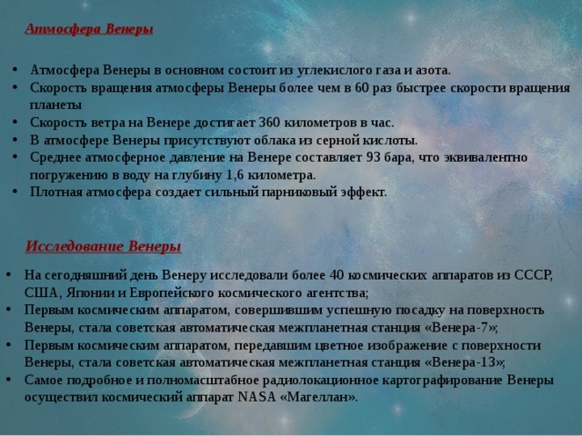 На диаграмме показан состав атмосферы планеты венера на сколько процентов азота меньше