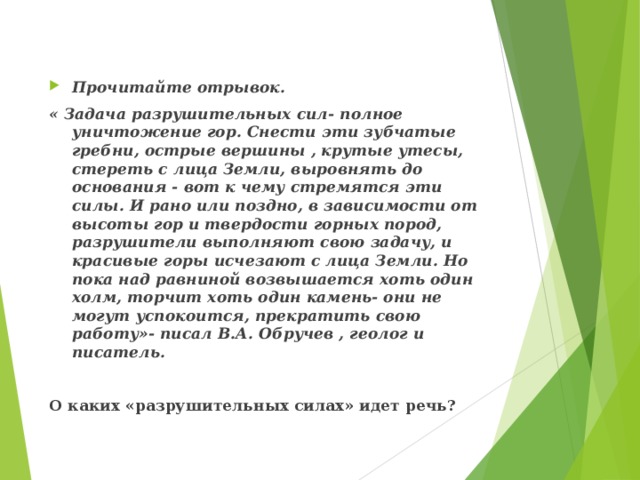 Прочитайте отрывок.