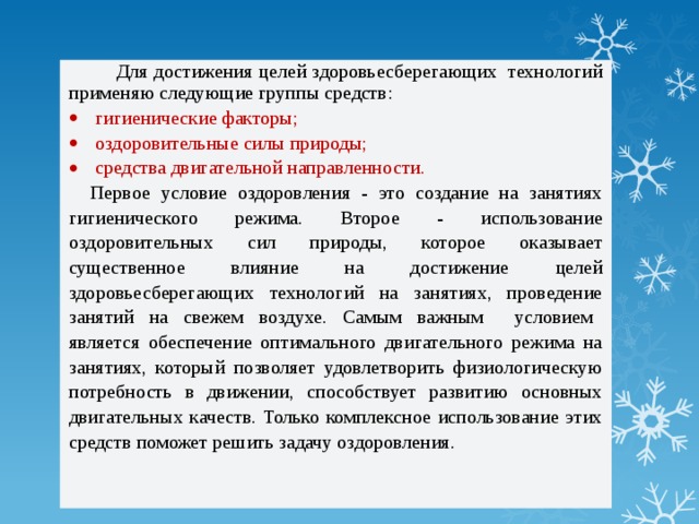 Использование здоровьесберегающих технологий на логопедических занятиях презентация