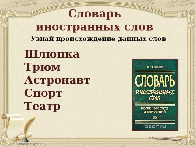 Словарь иностранных слов слово книга