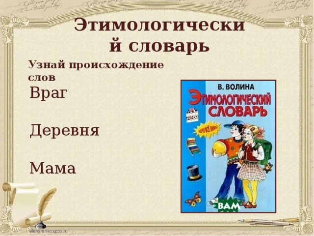 Словарь проверить