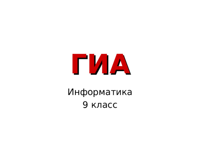Огэ гущина информатика 9. Группа компаний Медиа 1. Avaya лого. Фирма Медиа. 1+1 Медиа.