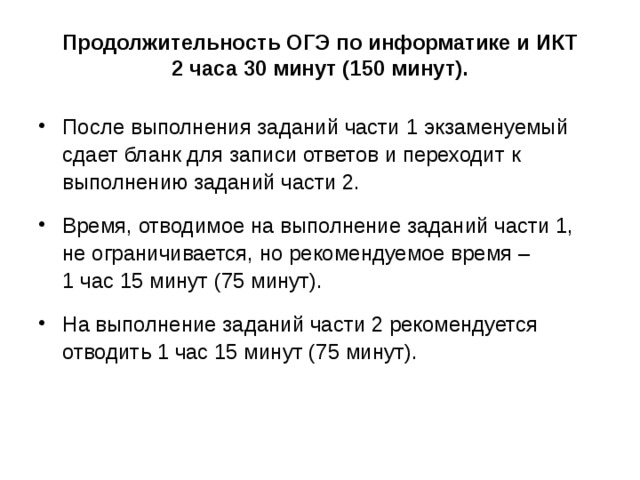 Назначение КИМ для ОГЭ – оценить уровень общеобразовательной подготовки по информатике и ИКТ выпускников IX классов общеобразовательных организаций в целях государственной итоговой аттестации выпускников. Результаты экзамена могут быть использованы при приеме обучающихся в профильные классы средней школы. ОГЭ проводится в соответствии с Федеральным законом Российской Федерации от 29.12.2012 № 273-ФЗ «Об образовании в Российской Федерации». Содержание экзаменационной работы определяется на основе приказа Министерства образования РФ от 05.03.2004 № 1089 «Об утверждении Федерального компонента государственных образовательных стандартов начального общего, основного общего и среднего (полного) общего образования». 