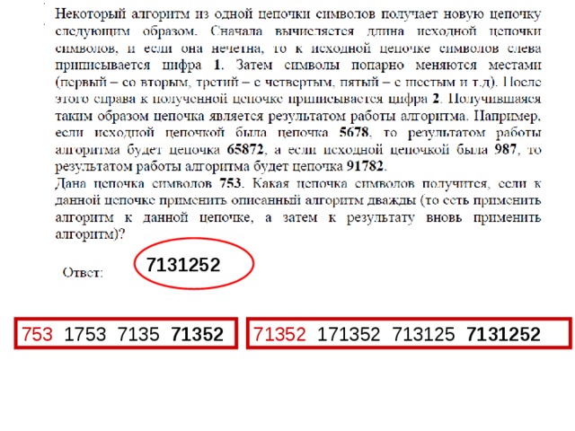Проверяемые элементы содержания: Б  знание о дискретной форме представления числовой, текстовой, графической и звуковой информации.  Примерное время выполнения задания 3 мин.  Задания B13. Дискретная форма представления числовой, текстовой, графической и звуковой информации 1111110 126 10 = 64 + 32 + 16 + 8 + 4 + 2 =  = 1*2 6 + 1*2 5 + 1*2 4 + 1*2 3 + 1*2 2 + 1*2 1 + 0*2 0 =  = 1111110 2  