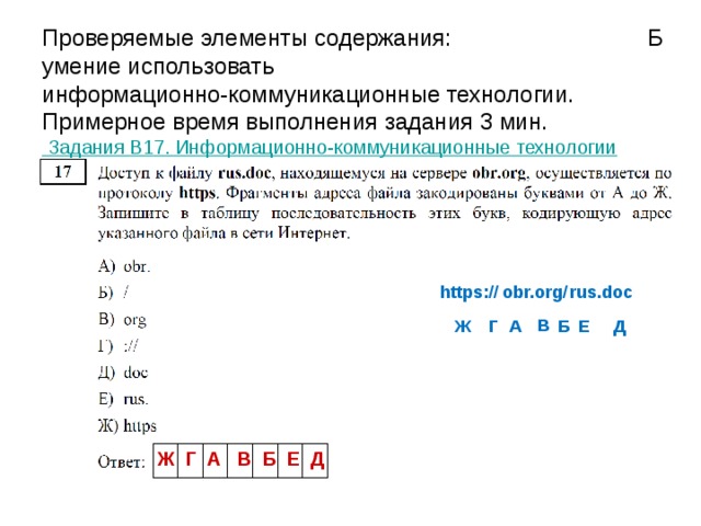 Проверяемые элементы содержания: П  умение записать простой линейный алгоритм для формального исполнителя.  Примерное время выполнения задания 5 мин.  Задания B14. Простой линейный алгоритм для формального исполнителя 65  65 - 1 2 64 : 2 1 32 : 2 1 16 : 2 1  8 : 2 1  4  21111 