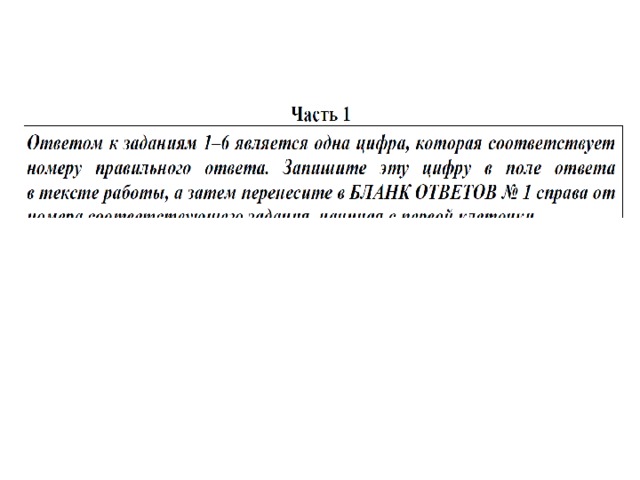 Продолжительность ОГЭ по информатике и ИКТ  2 часа 30 минут (150 минут). После выполнения заданий части 1 экзаменуемый сдает бланк для записи ответов и переходит к выполнению заданий части 2. Время, отводимое на выполнение заданий части 1, не ограничивается, но рекомендуемое время –  1 час 15 минут (75 минут). На выполнение заданий части 2 рекомендуется отводить 1 час 15 минут (75 минут). 