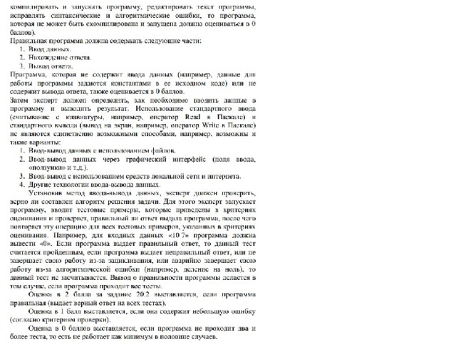 Проверяемые элементы содержания: В  умение проводить обработку большого массива данных с использованием средств электронной таблицы.  Примерное время выполнения задания 30 мин.  Задания C19. Обработка большого массива данных с использованием средств электронной таблицы или базы данных 