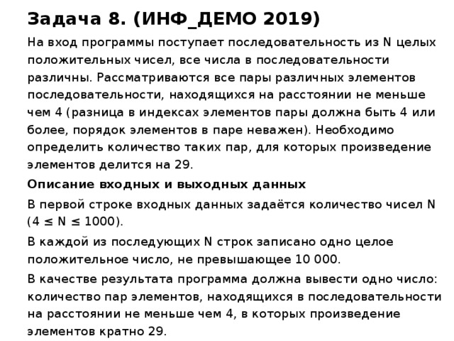 Если на карту поступили неизвестные. 27 Задание ЕГЭ по информатике. 27 Задание ЕГЭ Информатика. Задачи по инфе.