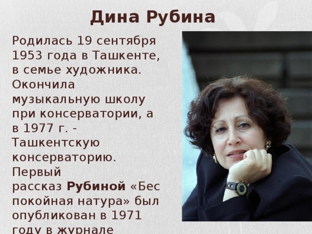 Рубина рассказы