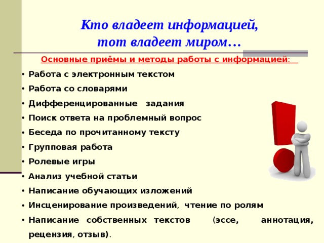 Прочитать ведение. Основные приемы работы с текстом. Базовые приемы работы с текстом. Дифференцированные задания работа с текстом. Технологии работы с текстом.