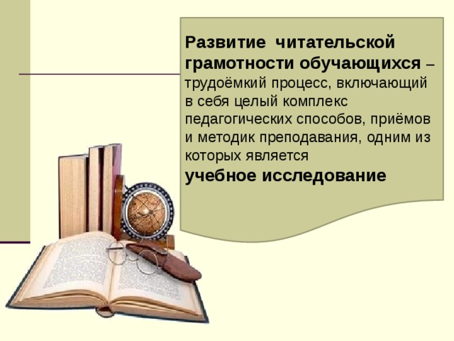 Работа по читательской грамотности