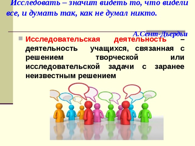 Видеть значить. Что значит исследовать. Что значит исследовать сообщение. Что значит изучить работу организации. Исследовать это значит видеть.