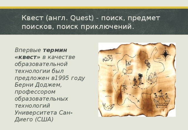 Квест по английскому языку 5 класс презентация