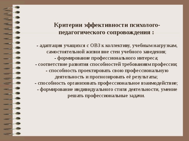 Психолого педагогическое сопровождение детей с зпр в процессе инклюзивного образования презентация