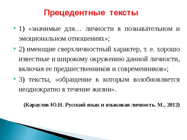 Прецедентный. Прецедентные тексты примеры. Литературные прецедентные тексты. Прецедентные тексты примеры в литературе. Язык художественной литературы. Прецедентные тексты.