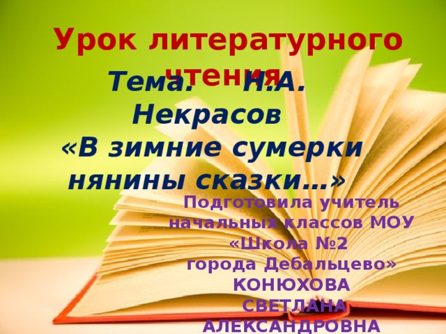 Конспект урока литературы 1 класс. Конспект урока по литературному чтению 4 класс. Пункты плана по отзыву литературное чтение 4 класс.