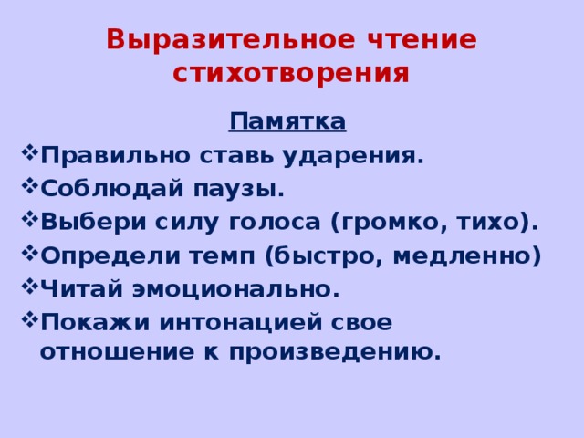 Анализ выразительного чтения стихотворения