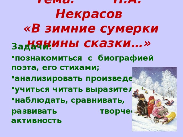 Стихотворение зимние сумерки