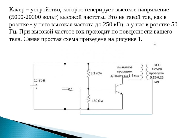 Качер бровина 220 вольт схема