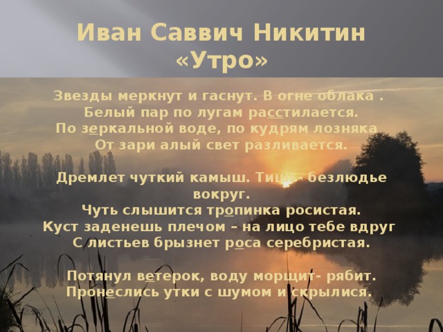 Утро стихотворение 3 класс. Иван Саввич Никитин утро. Иван Сергеевич Никитин утро. Стих утро Иван Саввич Никитин. Стихотворение утро Никитин.