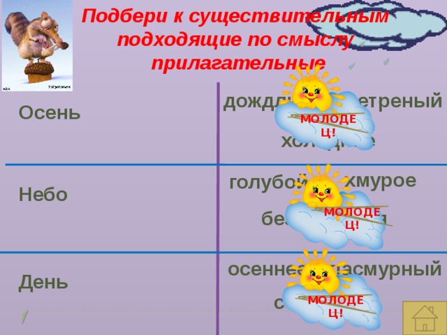 Шимпанзе прилагательное по смыслу. Осень прилагательное. Прилагательные про осень. Подбери к существительным подходящие по смыслу прилагательные. Прилагательные к слову осень.