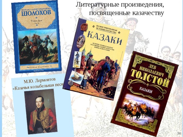 Произведения посвященные книгам. Литературные произведения. Художественная литература о казаках.