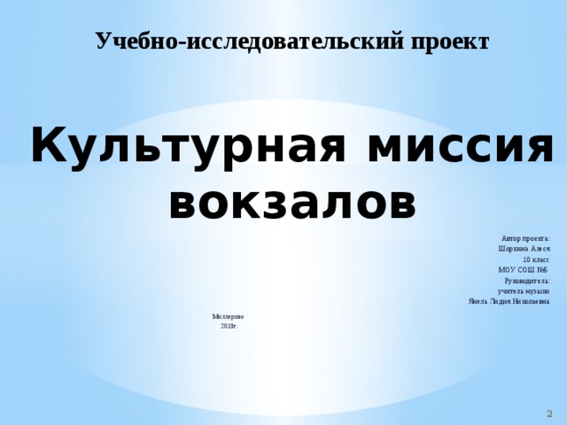 Учебно исследовательский проект