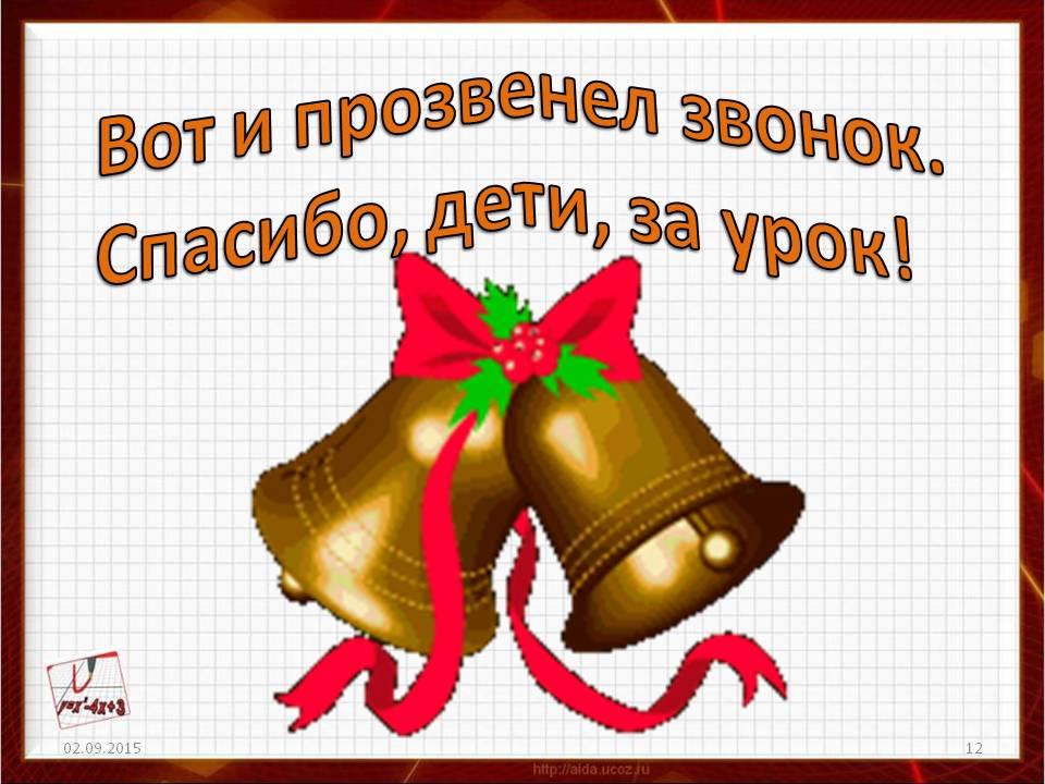 Рисунок звонок на урок