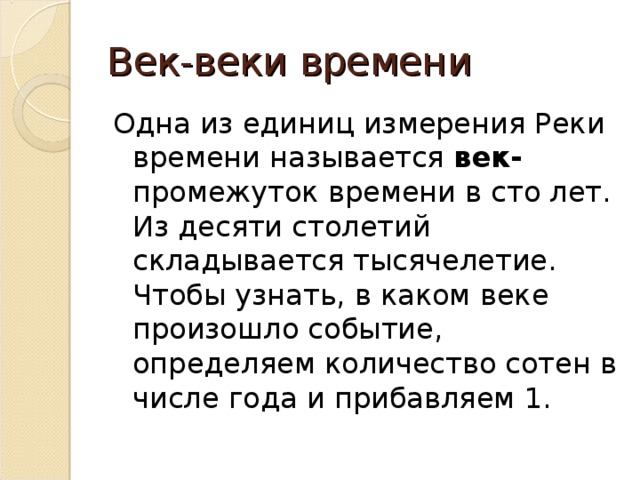 В путь по реке времени презентация 4 класс