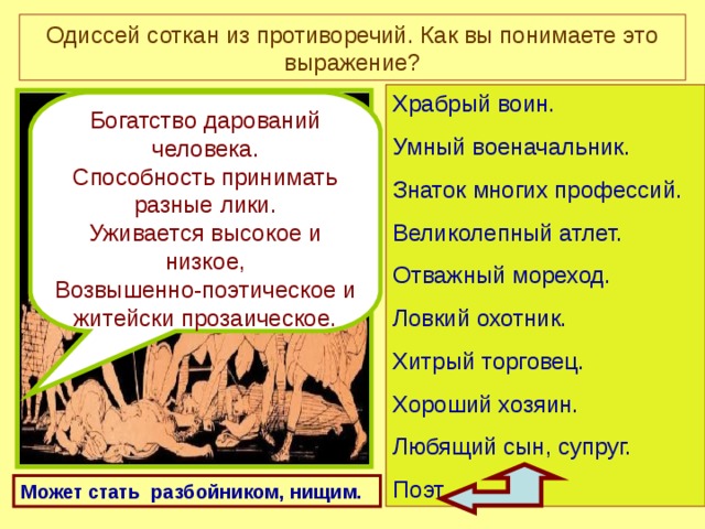 Три примера находчивости одиссея